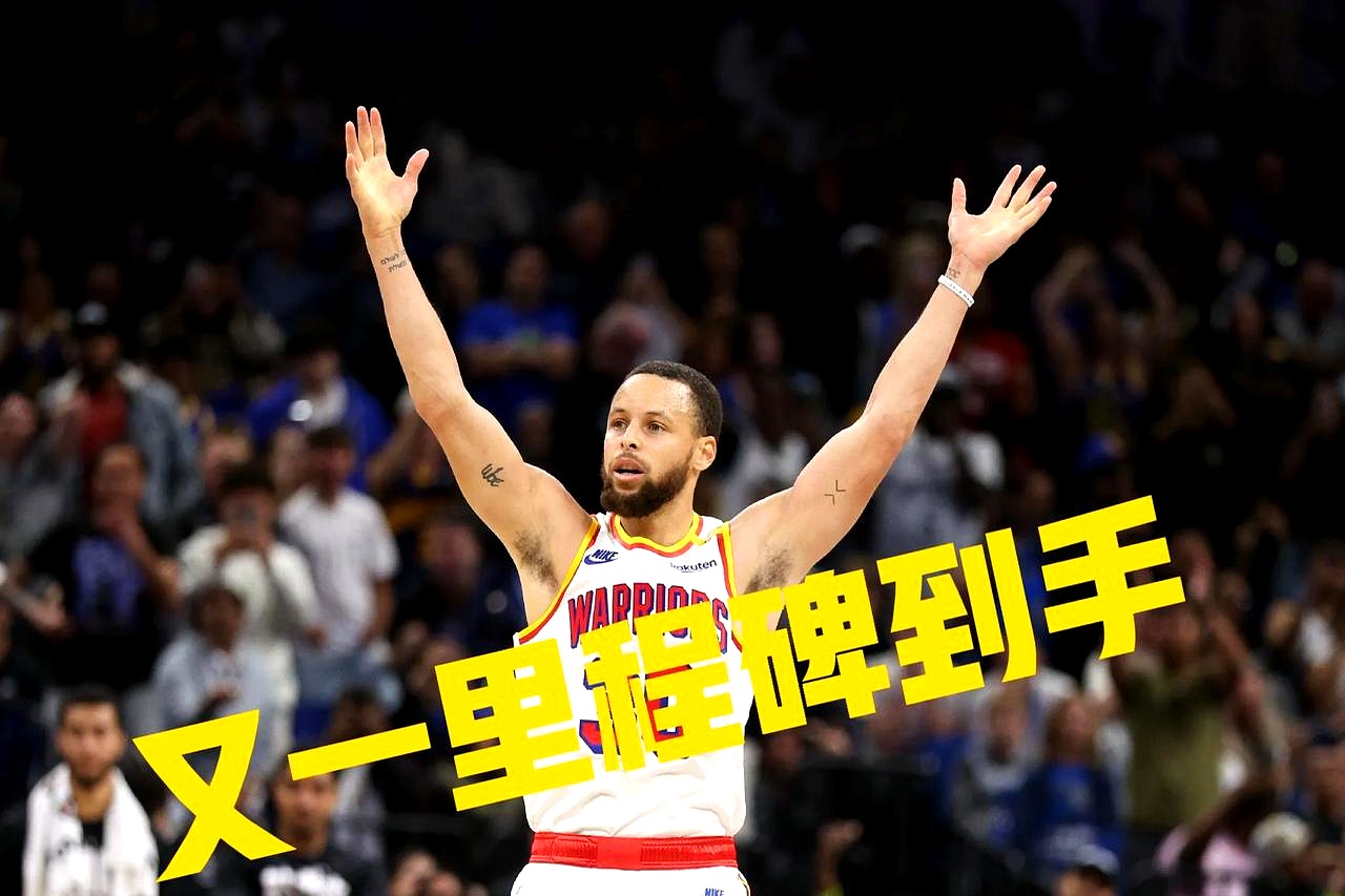 库里连续二十场比赛得分超过锐不可当，热火不断突破！