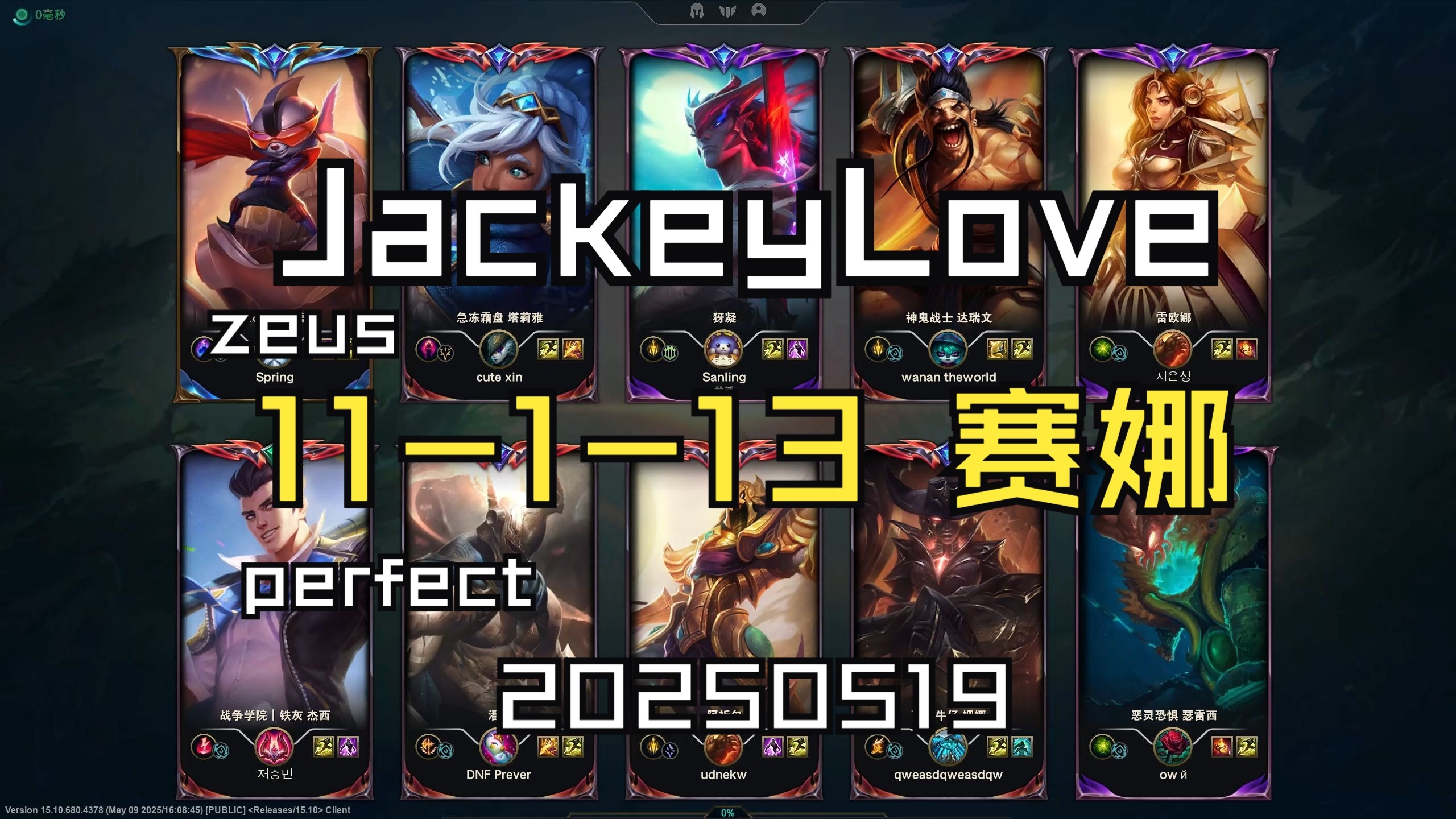 JackeyLove官方宣布最后时刻胜出新规，塞尔维亚队引发争议！